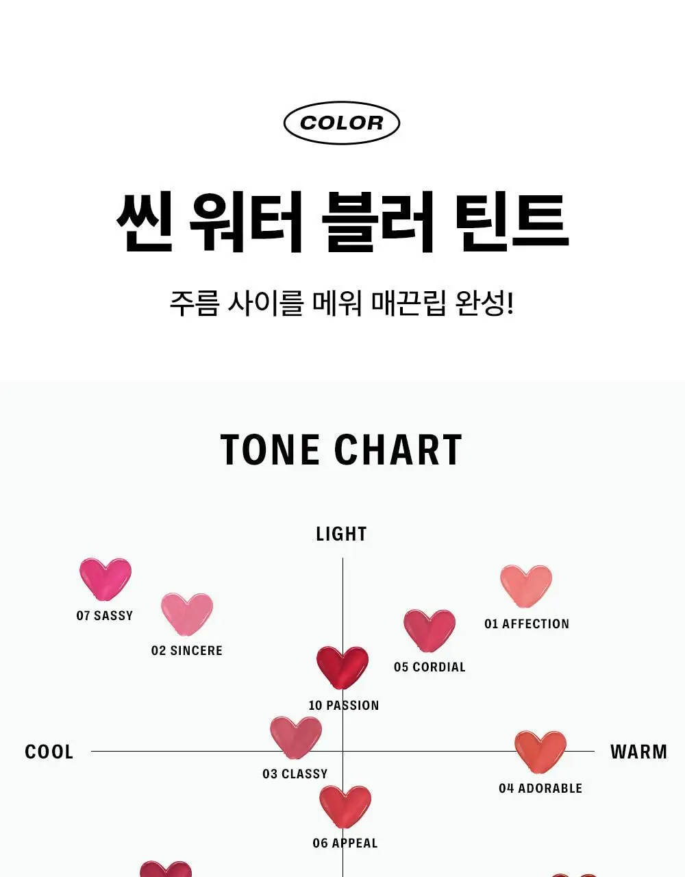 [누적80만/회식틴트] 브레이 씬 워터 블러 틴트 10종 상세페이지 25